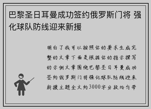巴黎圣日耳曼成功签约俄罗斯门将 强化球队防线迎来新援 巴黎圣日耳曼成功签约俄罗斯门将 强化球队防线迎来新援