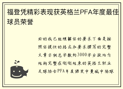 福登凭精彩表现获英格兰PFA年度最佳球员荣誉 福登凭精彩表现获英格兰PFA年度最佳球员荣誉