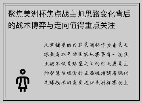 聚焦美洲杯焦点战主帅思路变化背后的战术博弈与走向值得重点关注 聚焦美洲杯焦点战主帅思路变化背后的战术博弈与走向值得重点关注