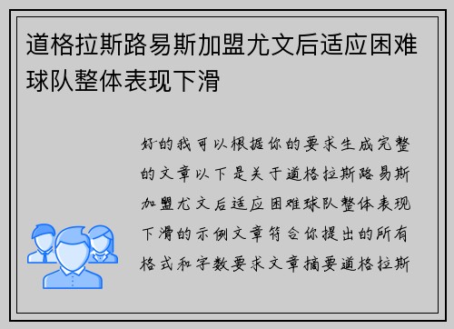 道格拉斯路易斯加盟尤文后适应困难球队整体表现下滑 道格拉斯路易斯加盟尤文后适应困难球队整体表现下滑