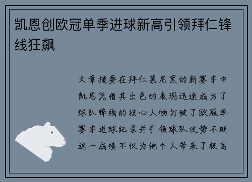 凯恩创欧冠单季进球新高引领拜仁锋线狂飙 凯恩创欧冠单季进球新高引领拜仁锋线狂飙
