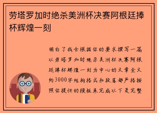 劳塔罗加时绝杀美洲杯决赛阿根廷捧杯辉煌一刻 劳塔罗加时绝杀美洲杯决赛阿根廷捧杯辉煌一刻