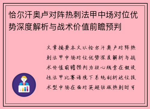 恰尔汗奥卢对阵热刺法甲中场对位优势深度解析与战术价值前瞻预判 恰尔汗奥卢对阵热刺法甲中场对位优势深度解析与战术价值前瞻预判